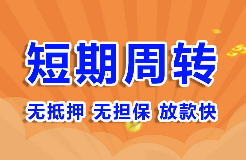 北京应急私借空放短借