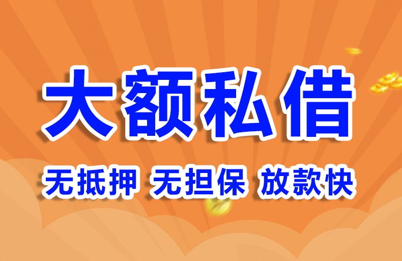 北京应急私借私借贷款