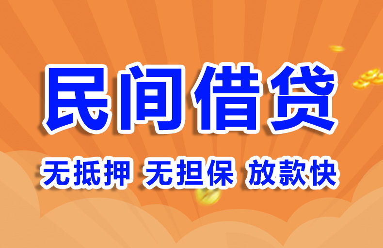 北京应急私借私人借钱