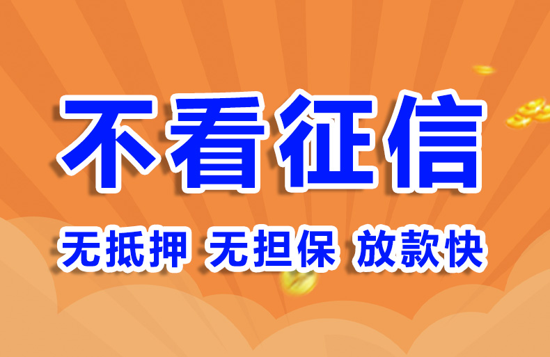 北京应急私借个人贷款空放